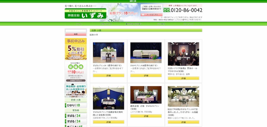 いずみ公式サイトのキャプチャ