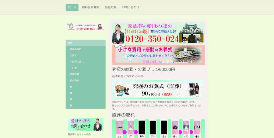 愛ほのぼの公式サイトのキャプチャ
