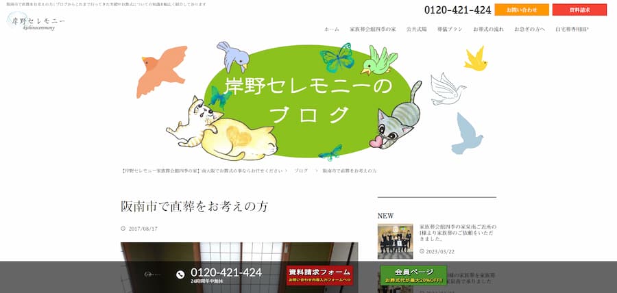 岸野セレモニー公式サイトのキャプチャ"