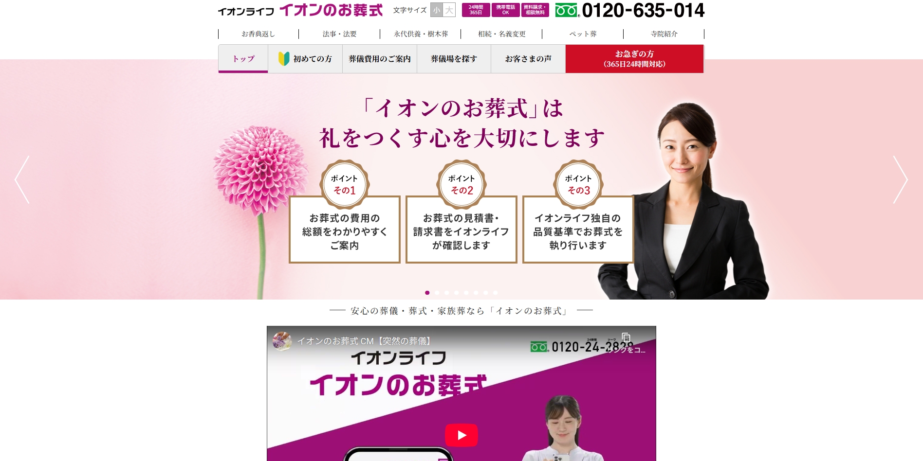 イオンのお葬式
のHP画像