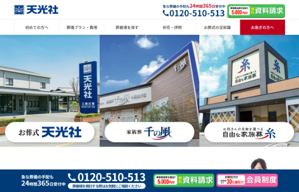 天光社公式サイトのキャプチャ