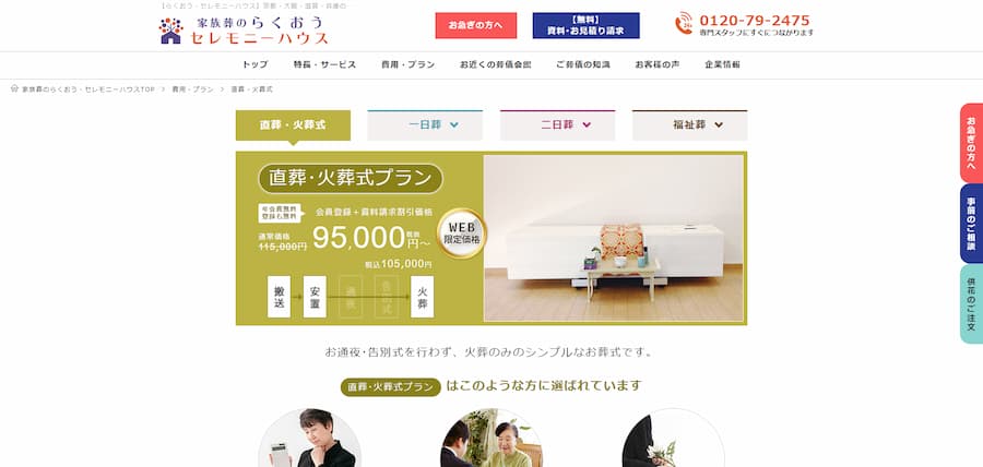 らくおうセレモニーハウス公式サイトのキャプチャ"