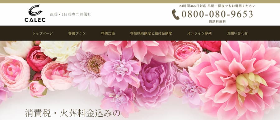 カレック公式サイトのキャプチャ"