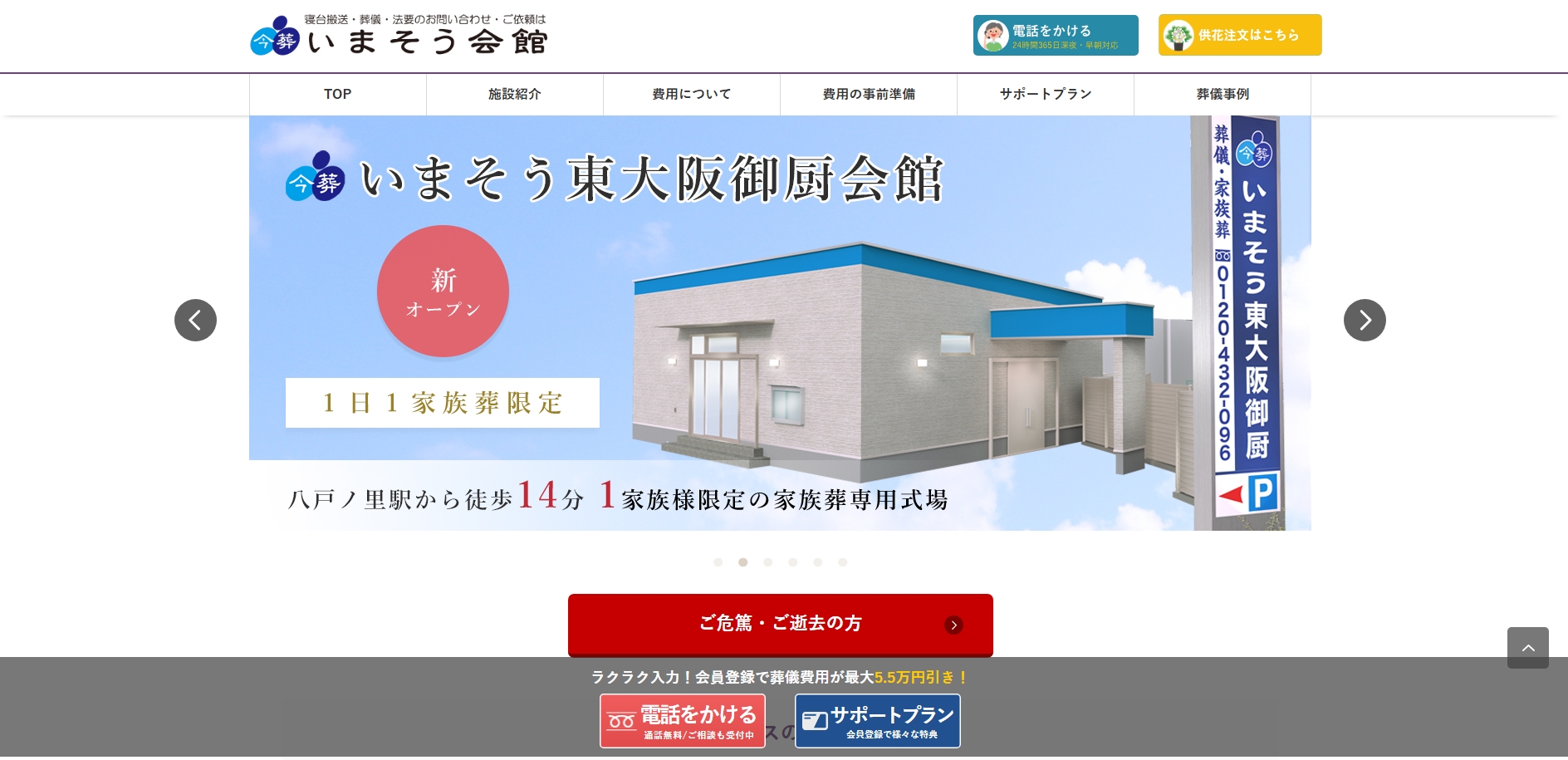 いまそうのHP画像