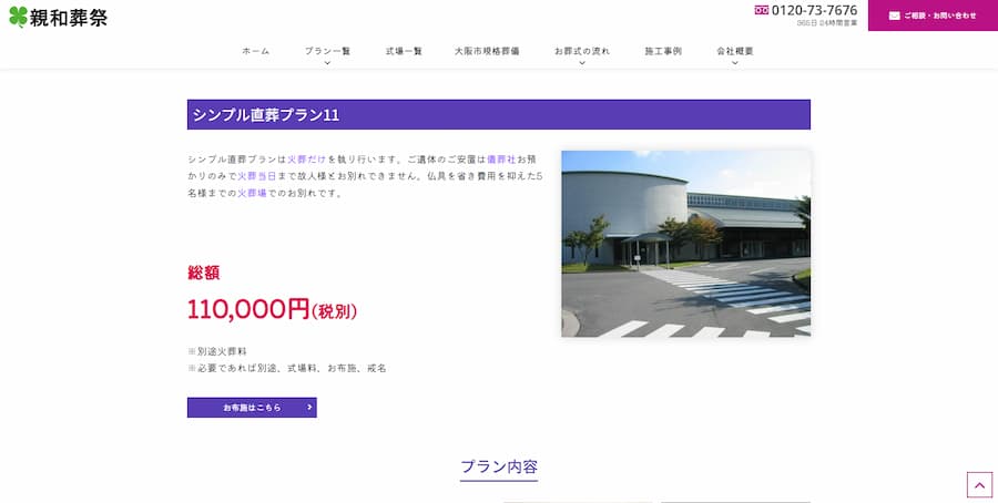 親和葬祭公式サイトのキャプチャ"