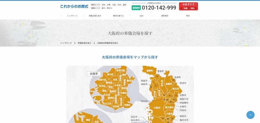 これからのお葬式公式サイトのキャプチャ"