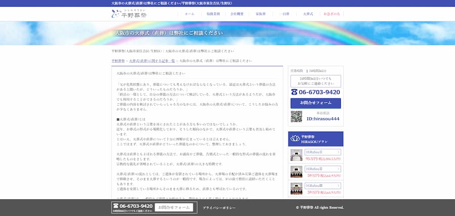 平野葬祭公式サイトのキャプチャ"