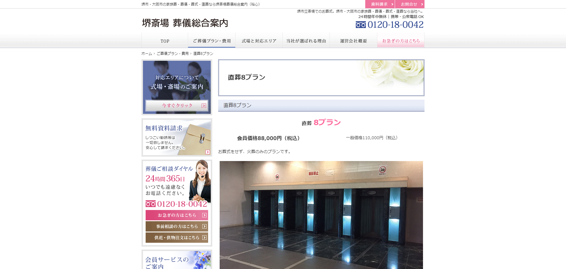 堺斎場葬儀総合案内公式サイトのキャプチャ"