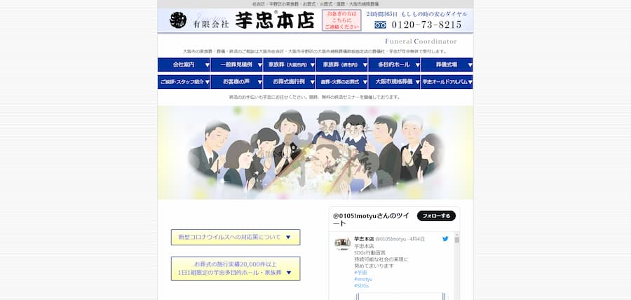 芋忠本店公式サイトのキャプチャ