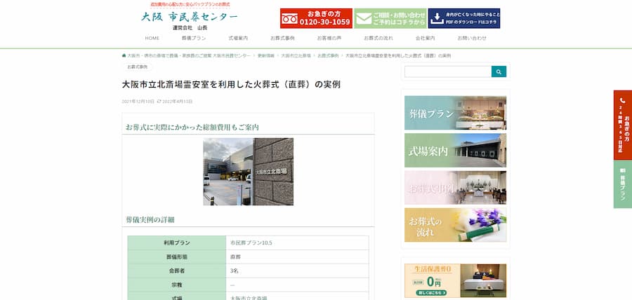 大阪市民葬センター公式サイトのキャプチャ