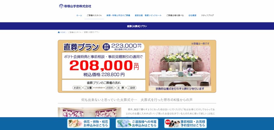 帝塚山芋忠公式サイトのキャプチャ"