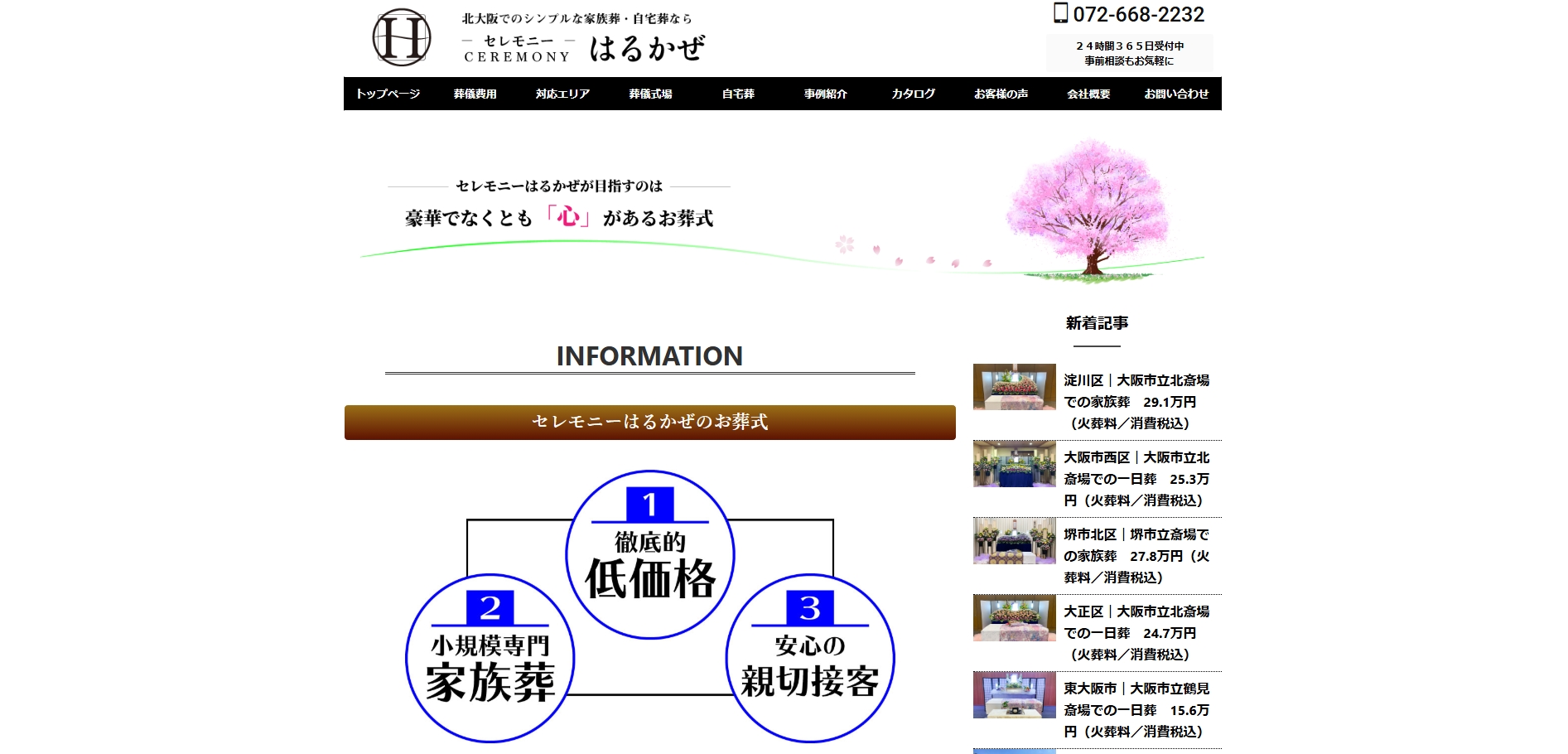 はるかぜのHP画像