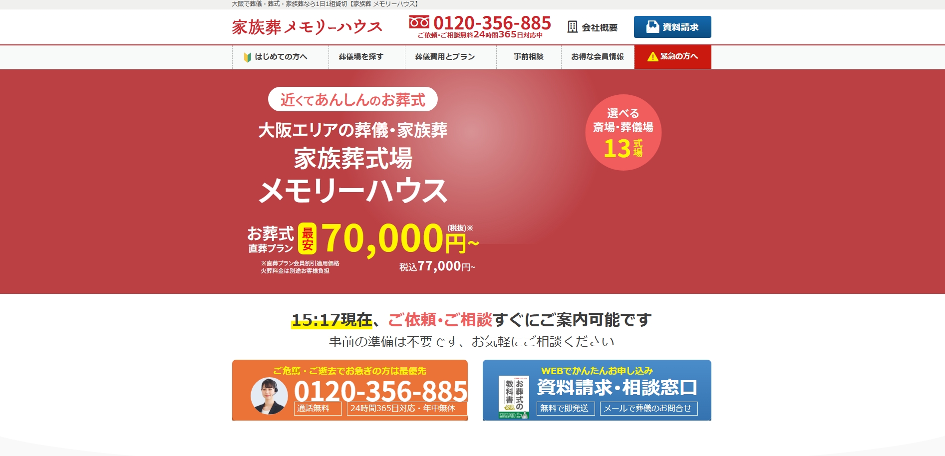 家族葬メモリーハウスのHP画像