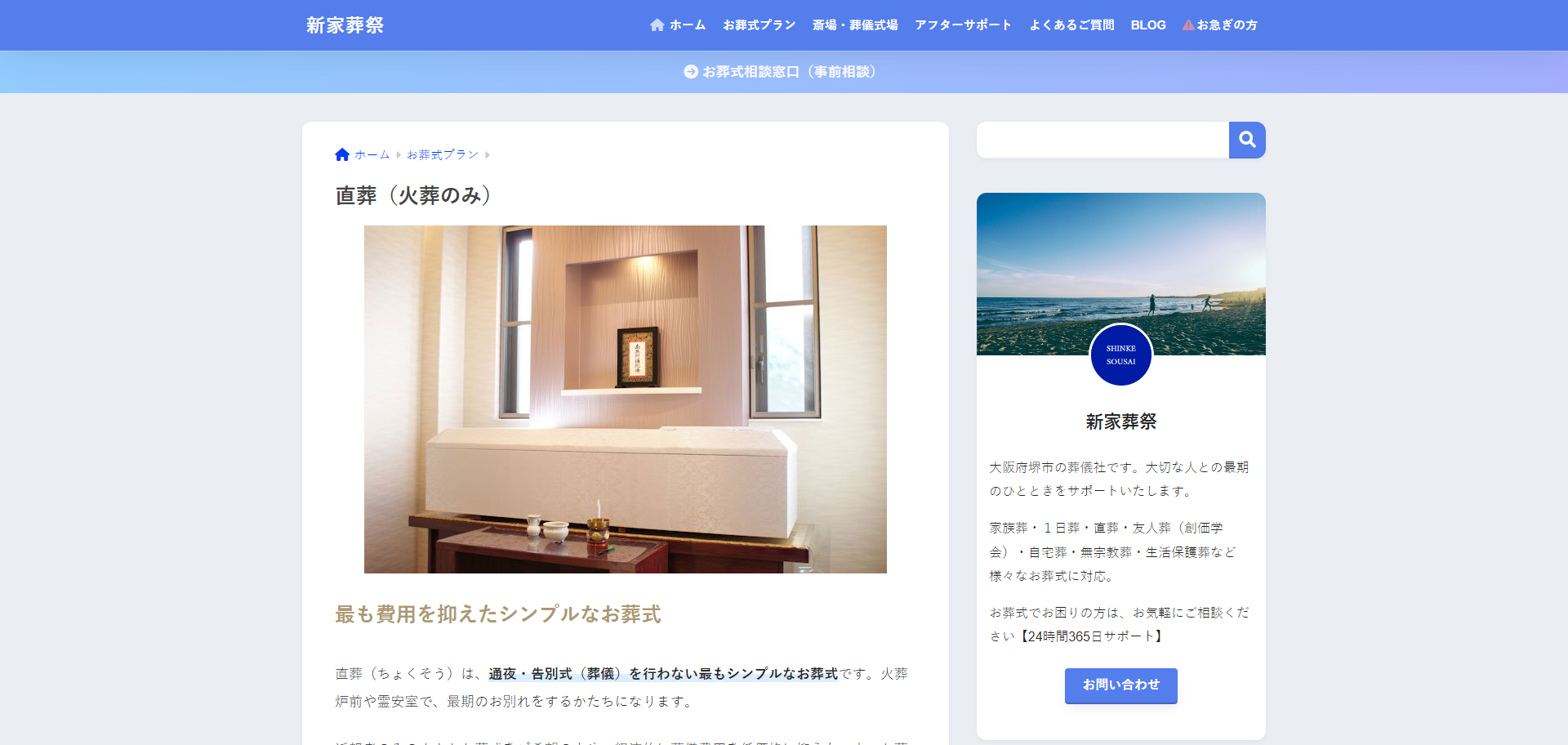 新家葬祭公式サイトのキャプチャ"