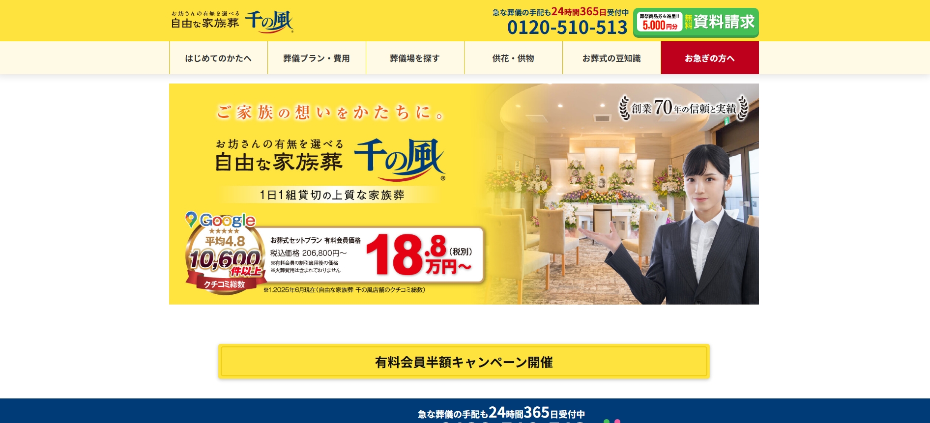 天光社（家族葬千の風）のHP画像