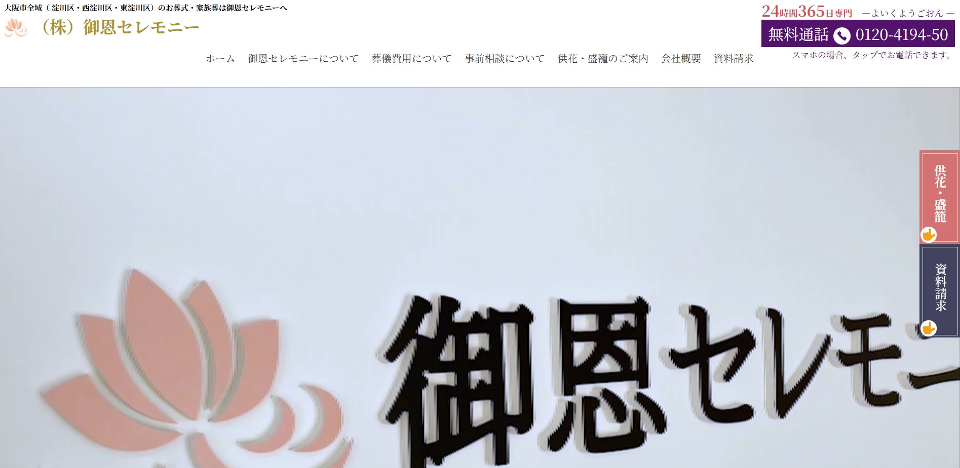 御恩セレモニー
のHP画像