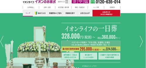 イオンのお葬式キャプチャ