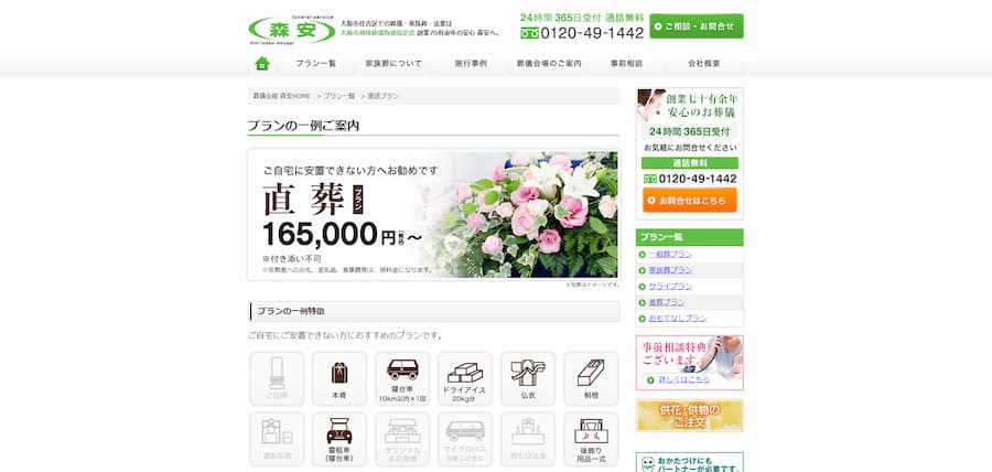 森安公式サイトのキャプチャ"
