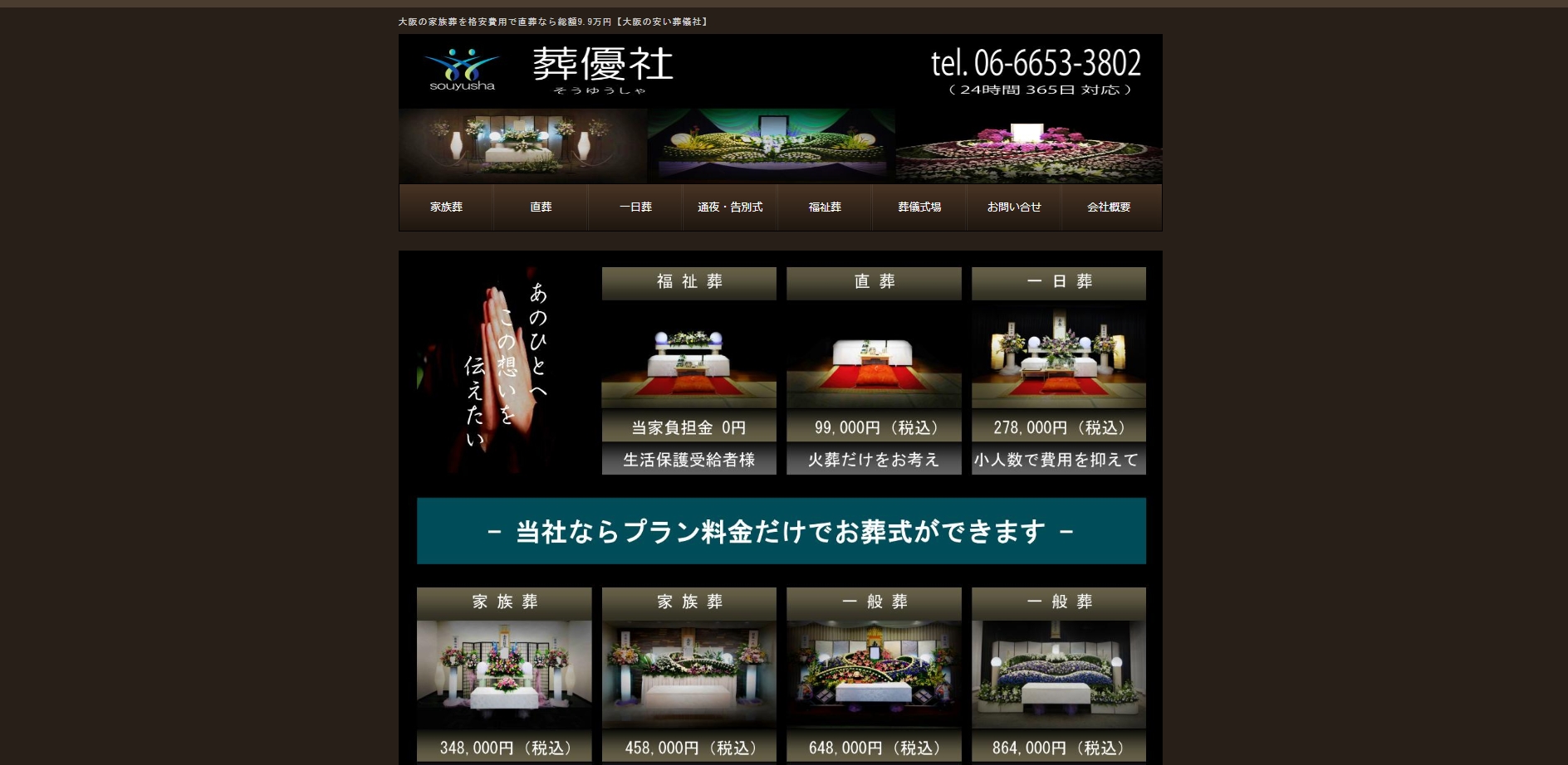 葬優社のHP画像