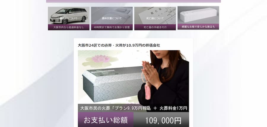 葬優社公式サイトのキャプチャ"