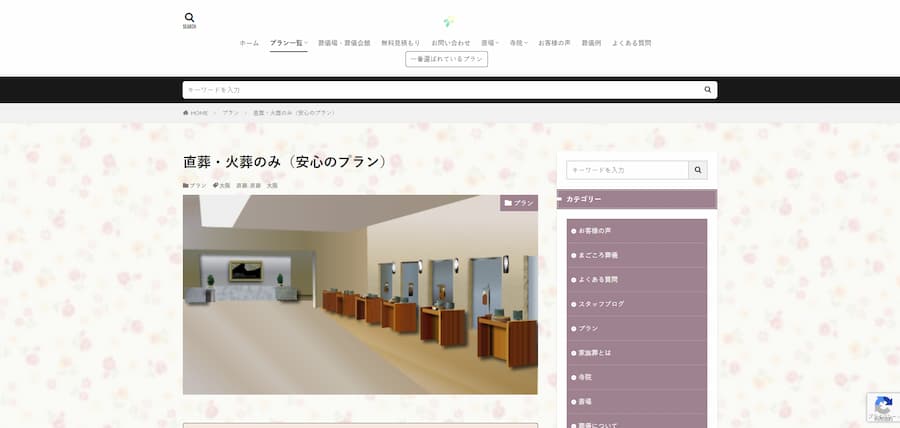 まごころ葬儀公式サイトのキャプチャ"