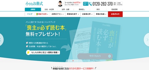 株式会社ユニクエスト（小さなお葬式）キャプチャ