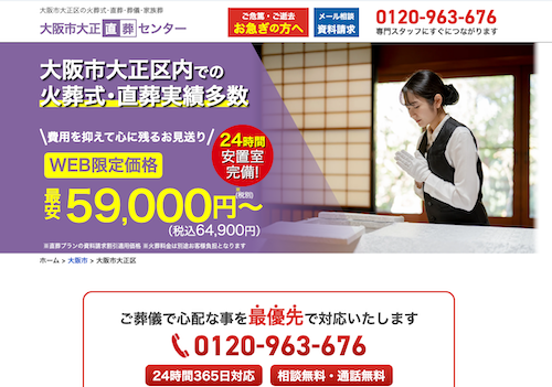 直葬センターのHP画像