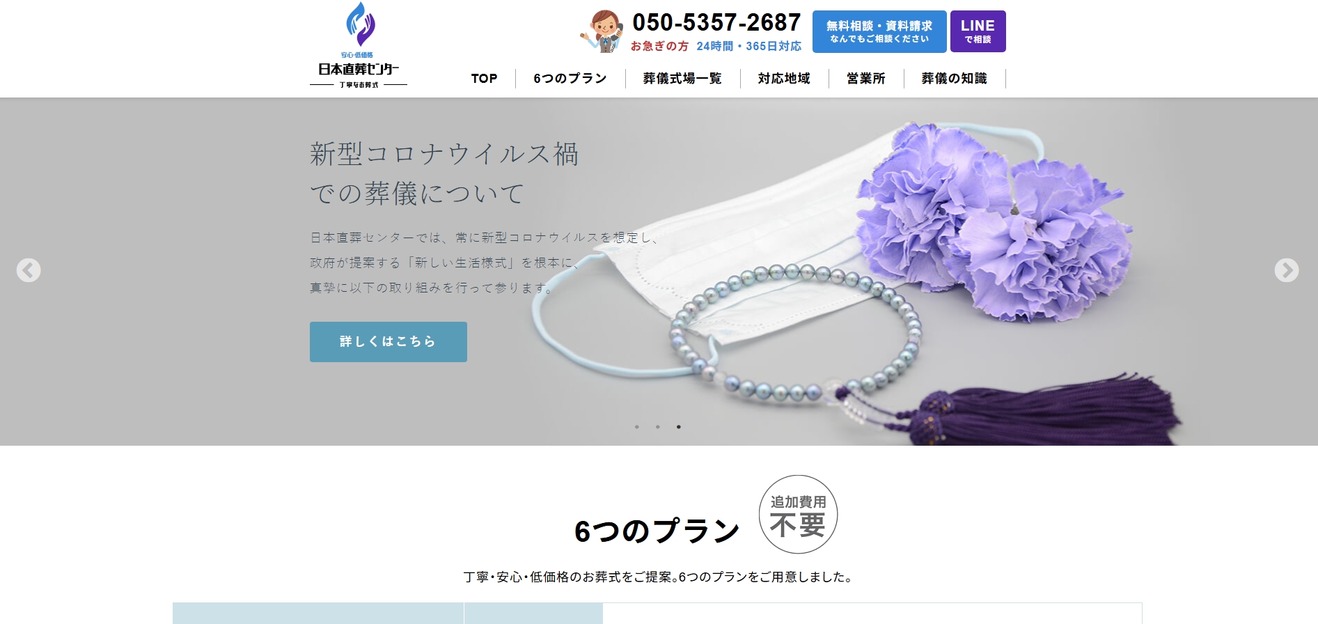 日本直葬センターのHP画像