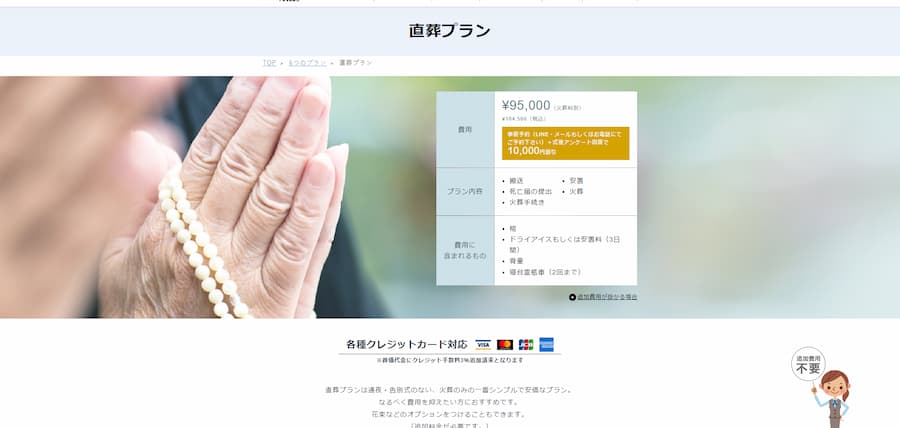 日本直葬センター公式サイトのキャプチャ"