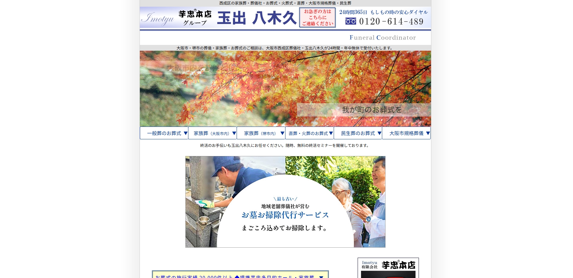 玉出八木久のHP画像