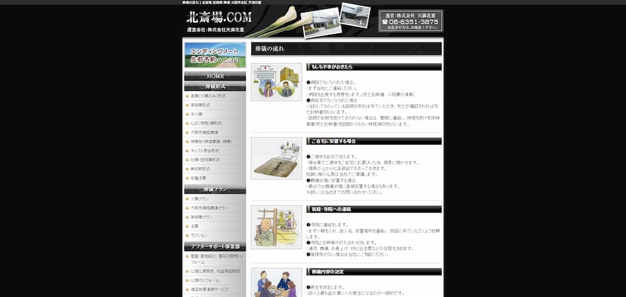 天満花重公式サイトのキャプチャ"