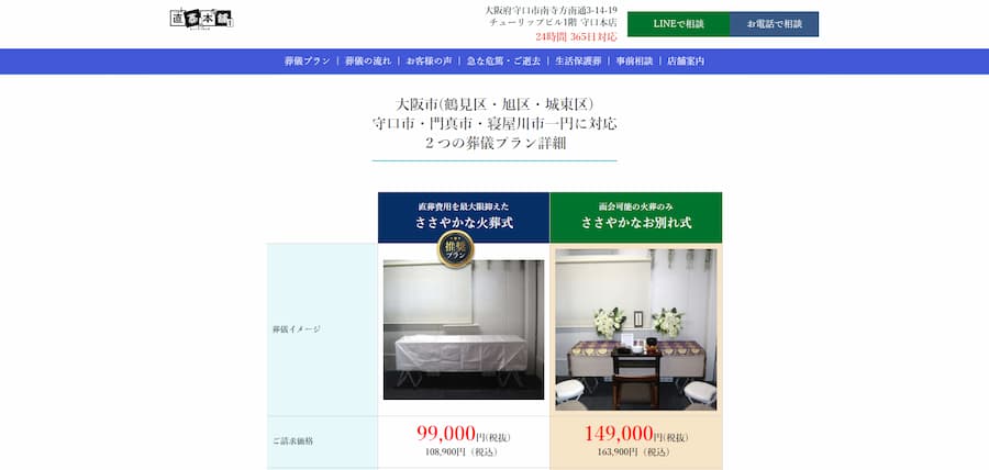 直葬本舗公式サイトのキャプチャ"
