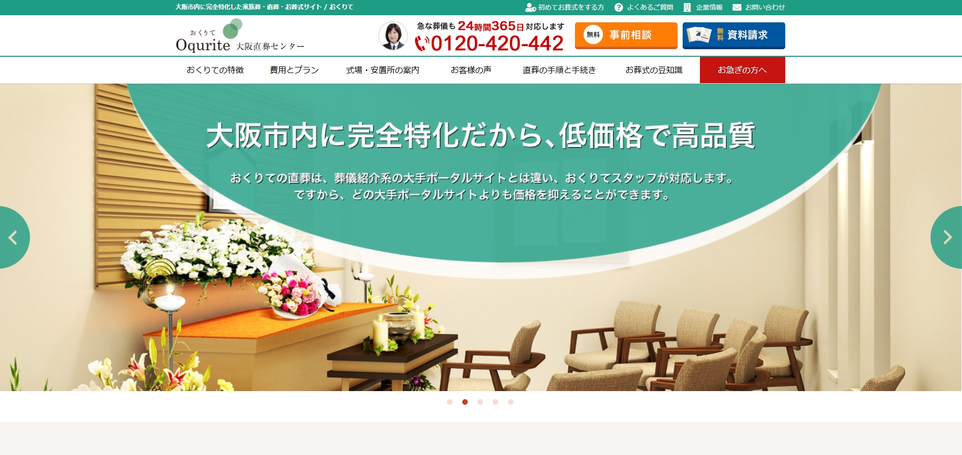 川上葬祭（おくりて大阪直葬センター）のHP画像