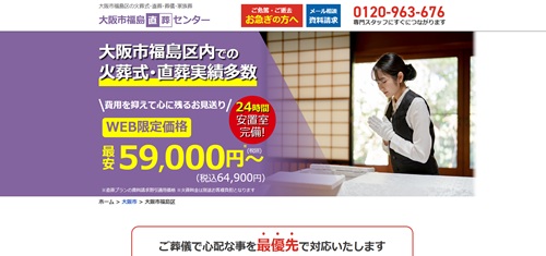 大阪市福島直葬センターキャプチャ