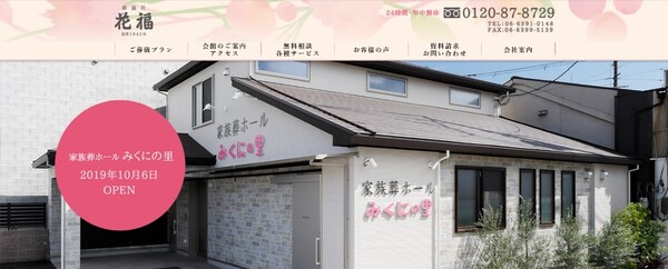 花福公式HPキャプチャ