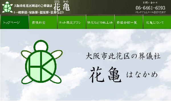 花亀公式HPキャプチャ