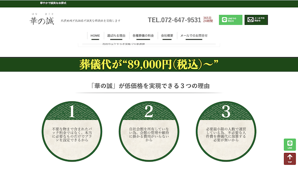 華の誠公式HPキャプチャ