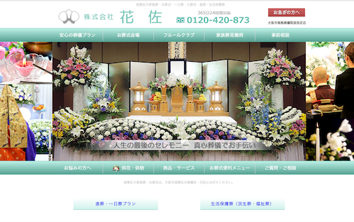 花佐のHP画像