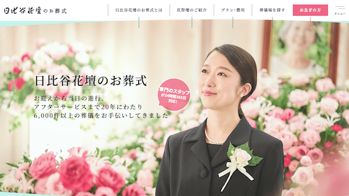 日比谷花壇のHP画像