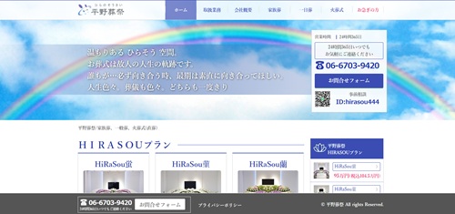 平野葬祭キャプチャ