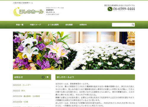 ほしのホールのHP画像