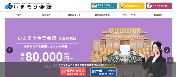 いまそう会館公式サイトのキャプチャ