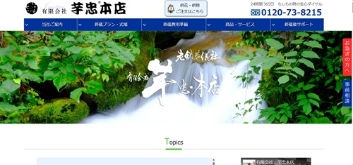 芋忠本店キャプチャ