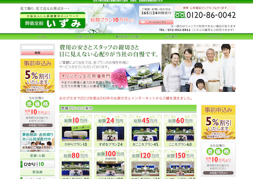 いずみのHP画像