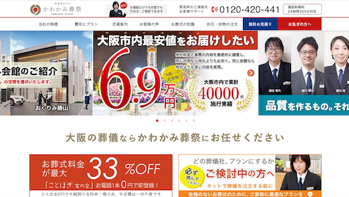 川上葬祭のHP画像