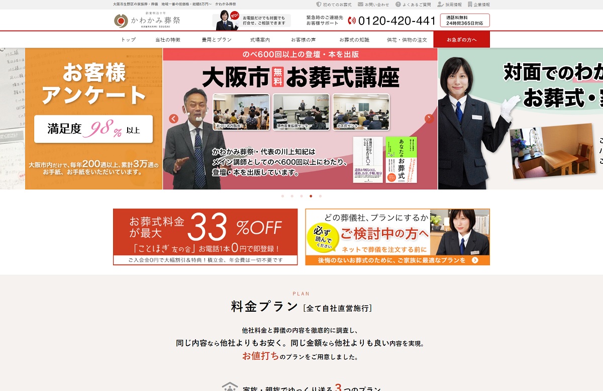 かわかみ葬祭公式サイトのキャプチャ"