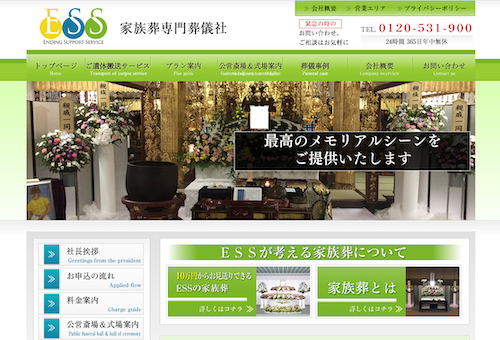 家族葬専門葬儀社のHP画像