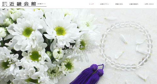 近畿会館のHP画像