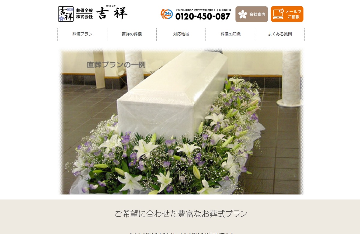 吉祥公式サイトのキャプチャ"