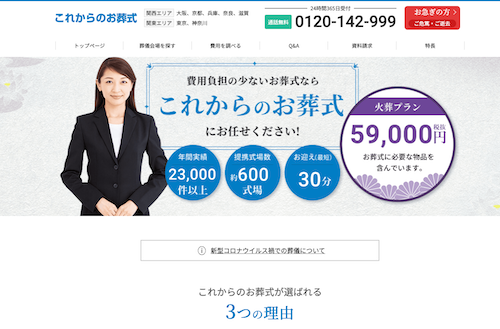 1日葬・家族葬のこれからのHP画像